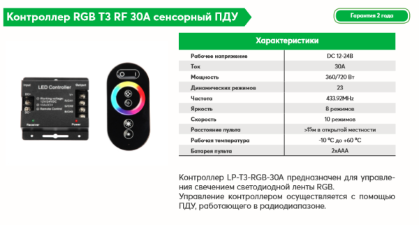 Контроллер RGB T3 RF 30A сенсорный ПДУ Контроллер RGB T3 RF 30A сенсорный ПДУ